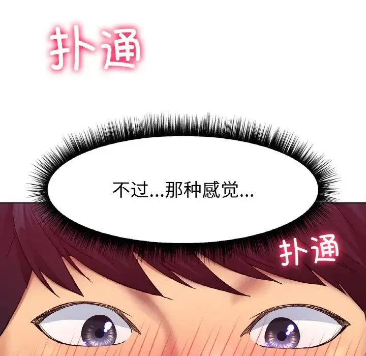 冰上恋人 第4话 第9页