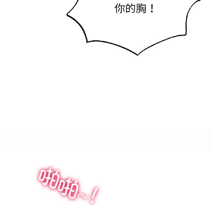 冰上恋人 第4话 第54页