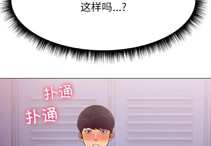 冰上恋人 第4话 第2页