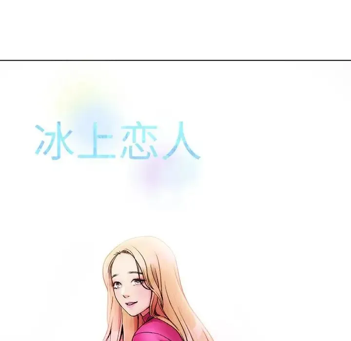 冰上恋人 第4话 第146页