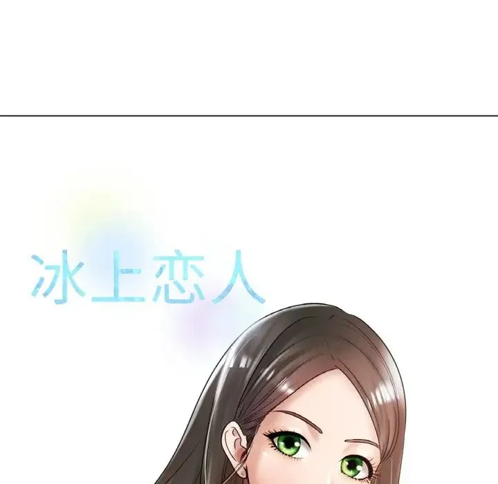 冰上恋人 第29話 第89页