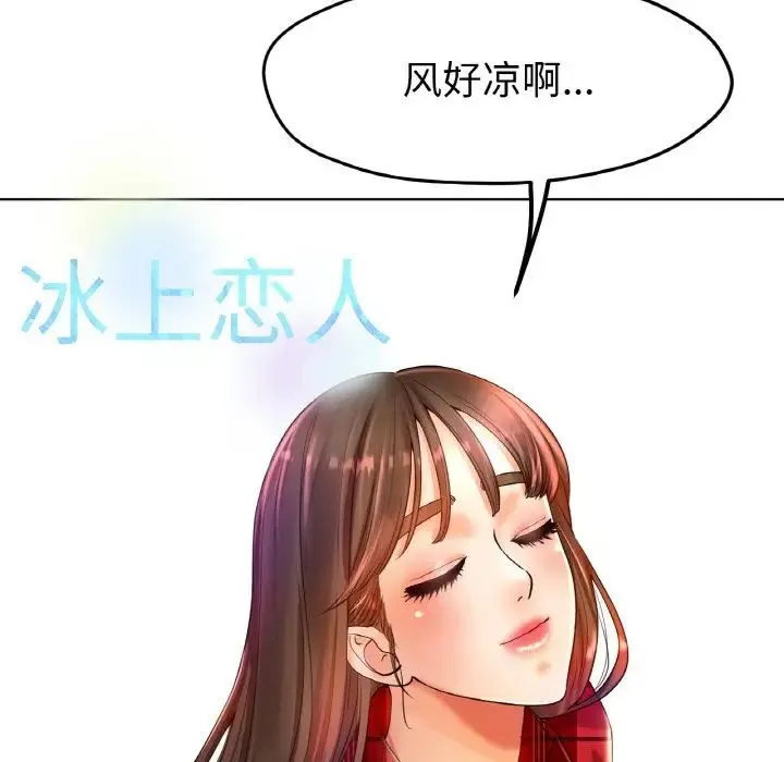 冰上恋人 第24話 第92页