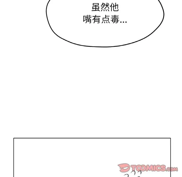 冰上恋人 第24話 第87页