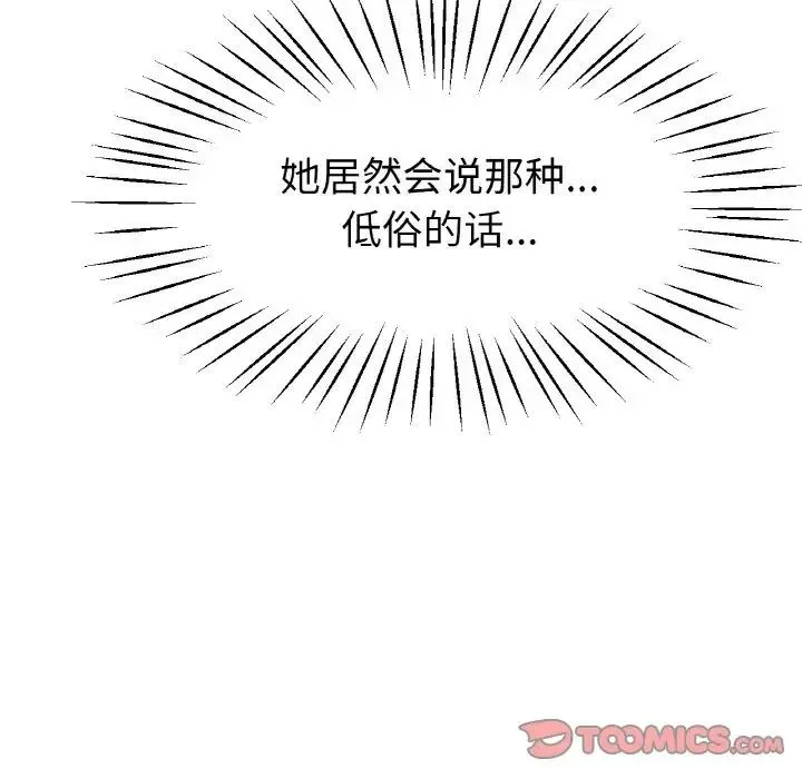 冰上恋人 第24話 第111页