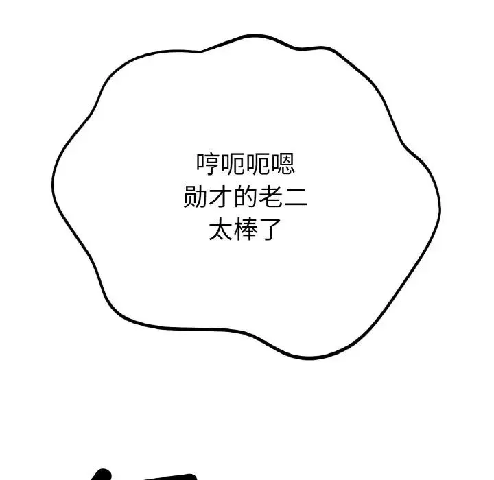 冰上恋人 第24話 第112页