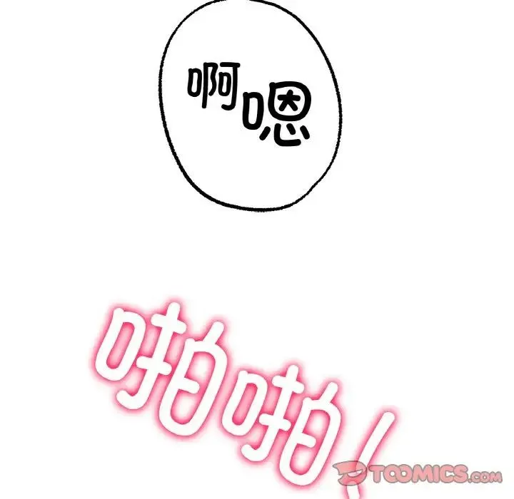 冰上恋人 第7話 第100页