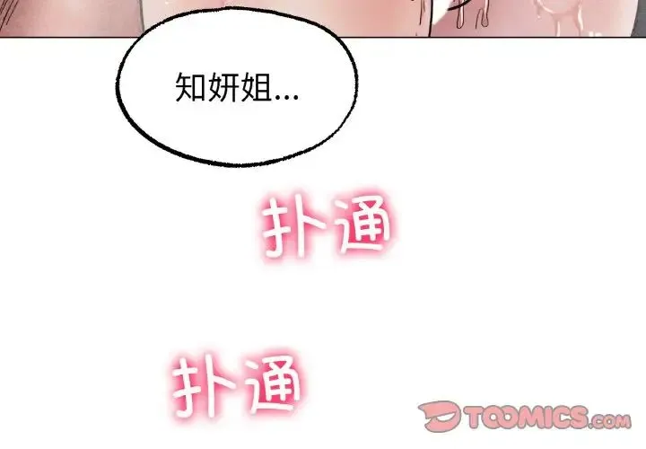 冰上恋人 第7話 第4页