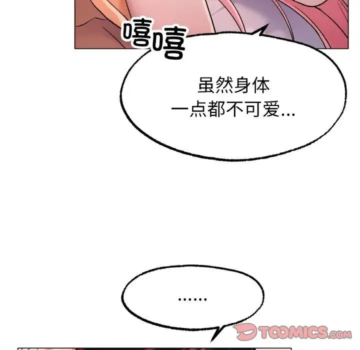 冰上恋人 第7話 第164页