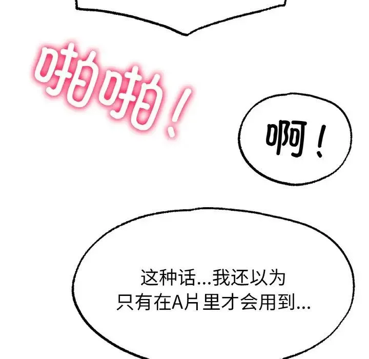 冰上恋人 第7話 第72页
