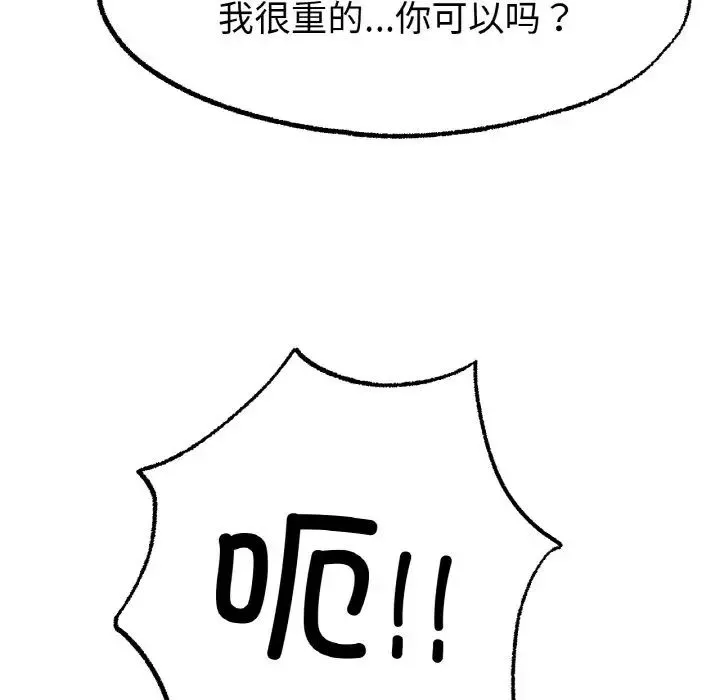 冰上恋人 第7話 第90页