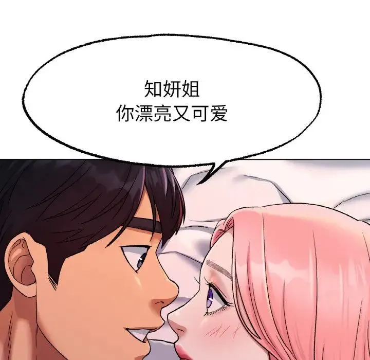 冰上恋人 第7話 第161页