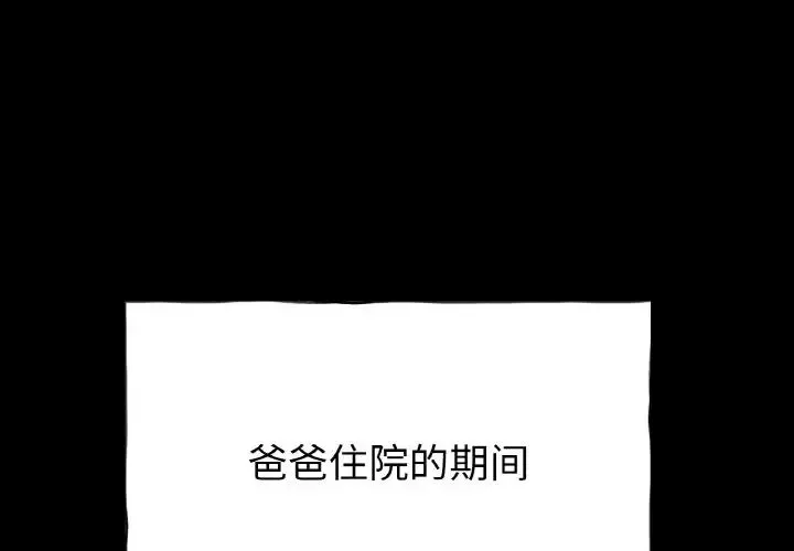 冰上恋人 第26話 第1页
