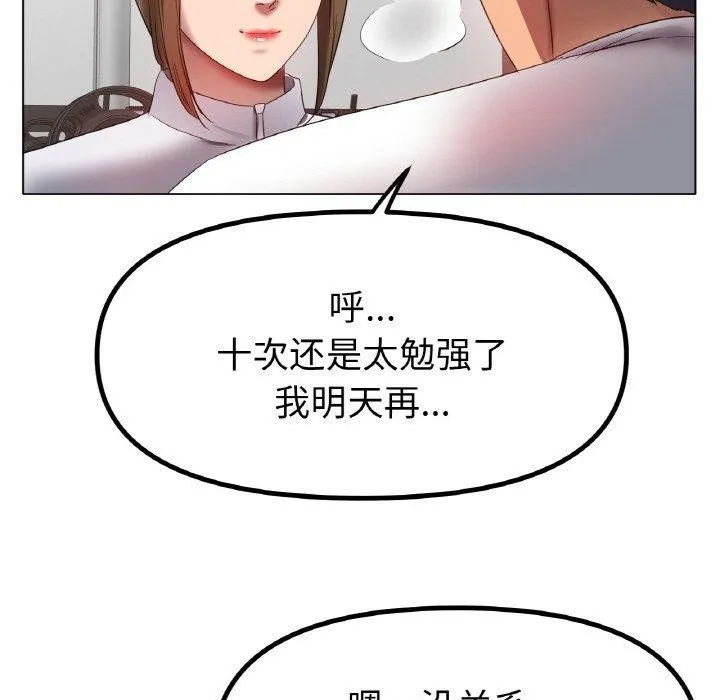 冰上恋人 第66話 第94页