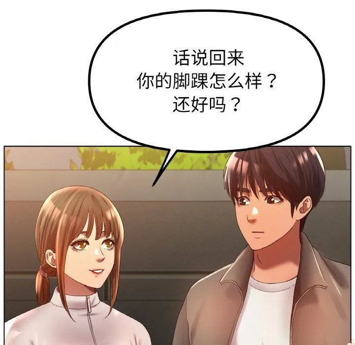 冰上恋人 第66話 第73页