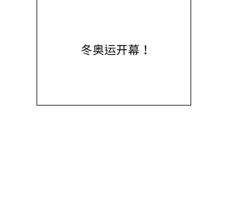 冰上恋人 第66話 第31页