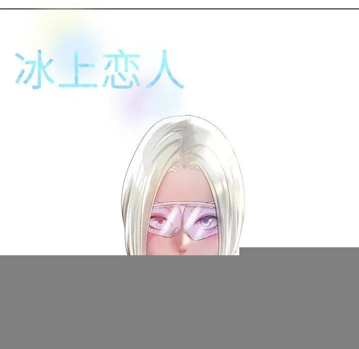 冰上恋人 第66話 第33页