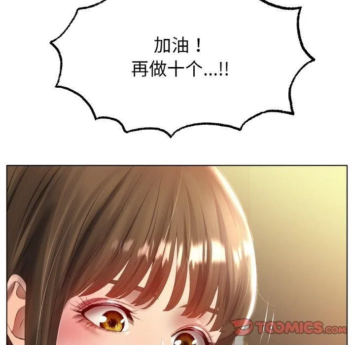 冰上恋人 第66話 第87页