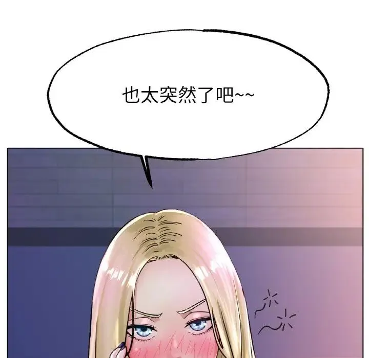 冰上恋人 第17話 第79页