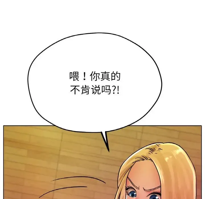 冰上恋人 第17話 第105页