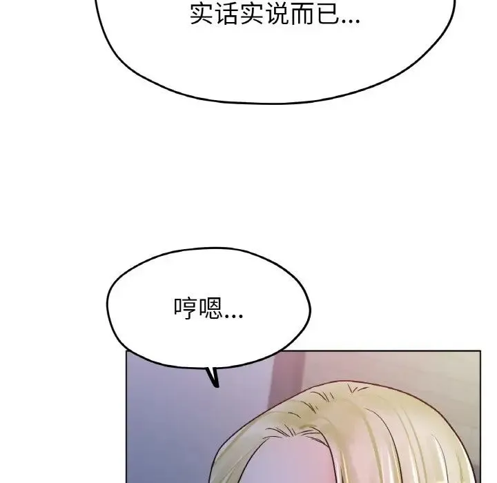 冰上恋人 第17話 第122页