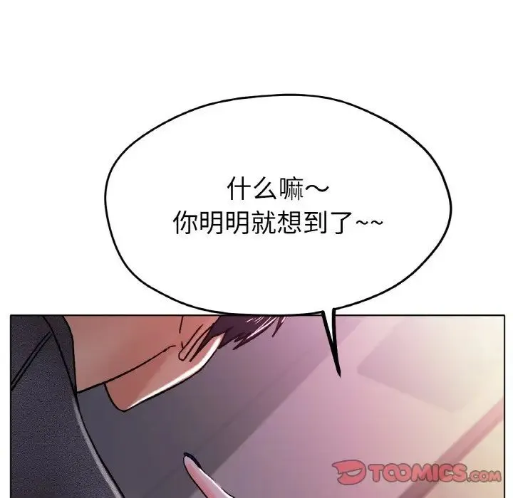 冰上恋人 第17話 第92页