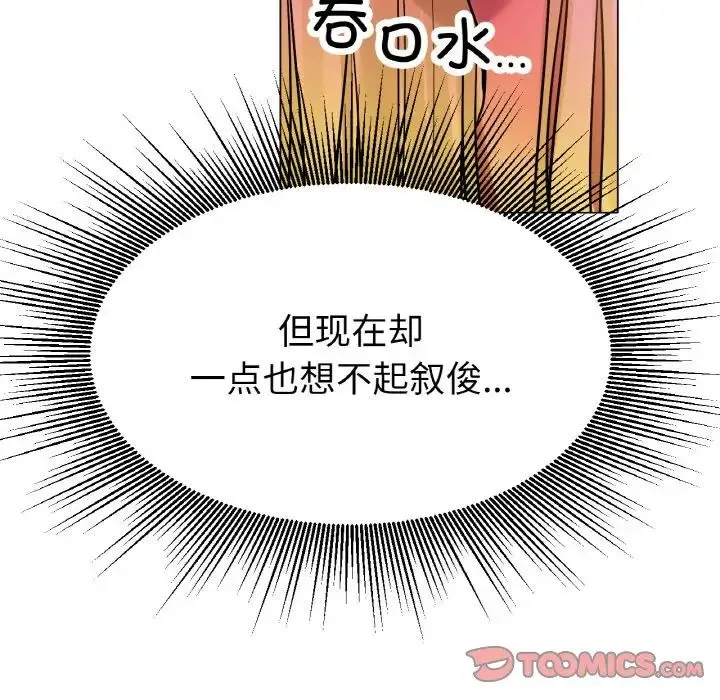 冰上恋人 第17話 第140页