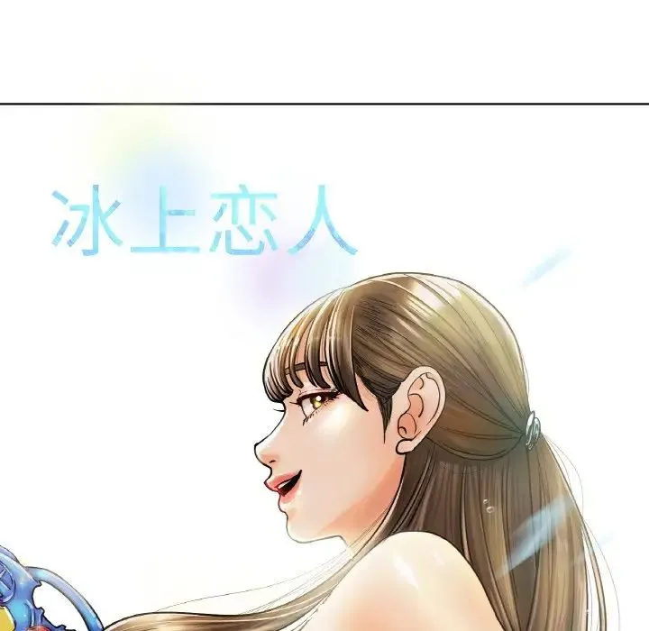 冰上恋人 第17話 第10页