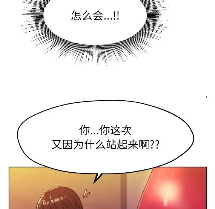 冰上恋人 第17話 第142页