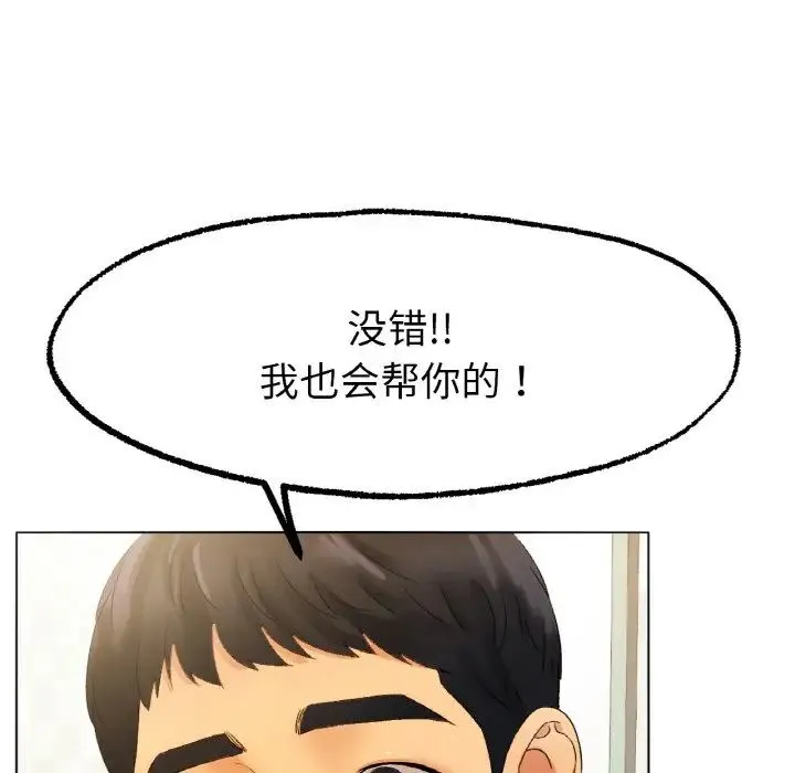 冰上恋人 第8話 第108页