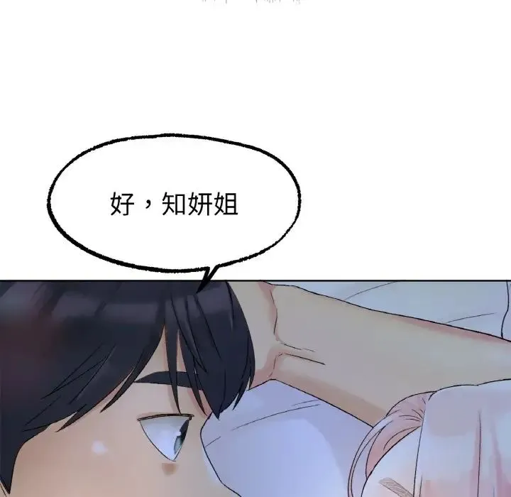 冰上恋人 第8話 第20页