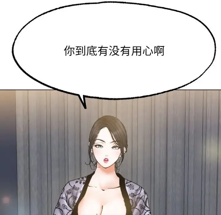 冰上恋人 第8話 第137页