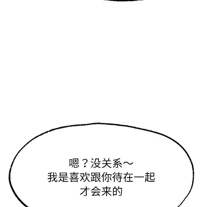 冰上恋人 第8話 第123页