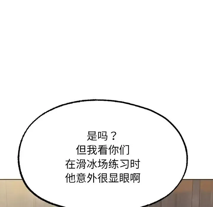 冰上恋人 第8話 第147页