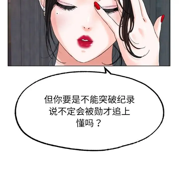 冰上恋人 第8話 第144页