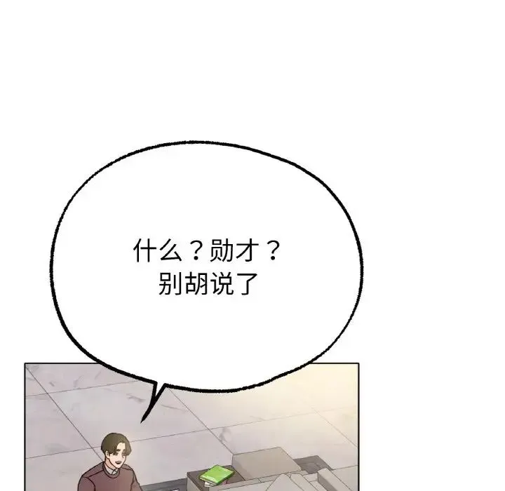 冰上恋人 第8話 第145页