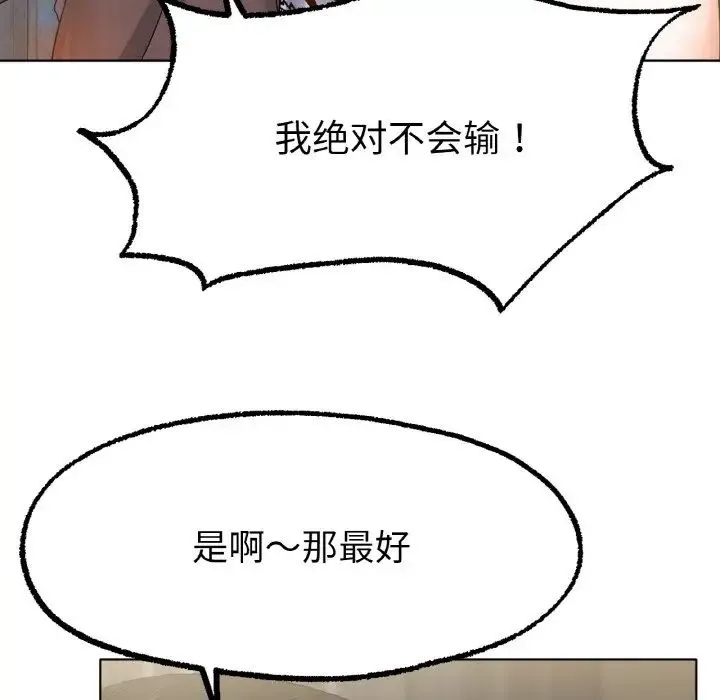 冰上恋人 第8話 第152页