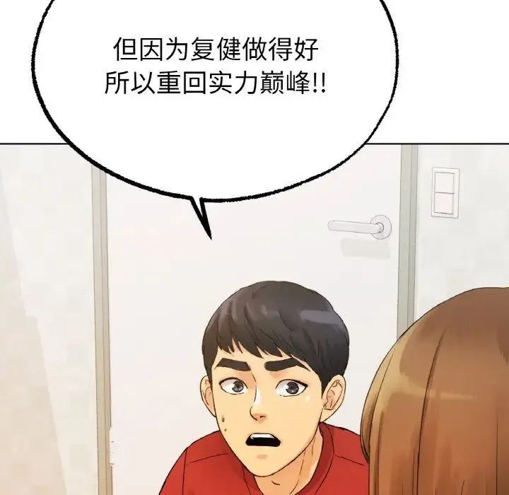 冰上恋人 第8話 第103页