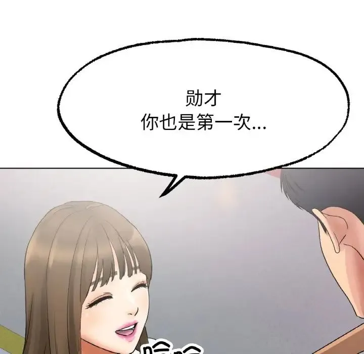 冰上恋人 第8話 第71页