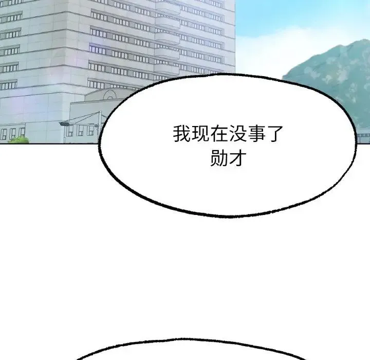 冰上恋人 第8話 第120页