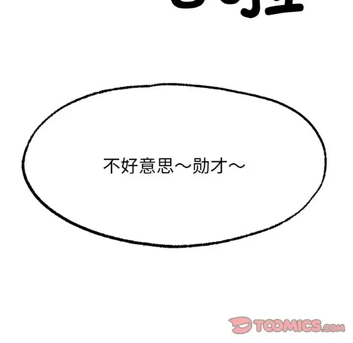 冰上恋人 第8話 第208页