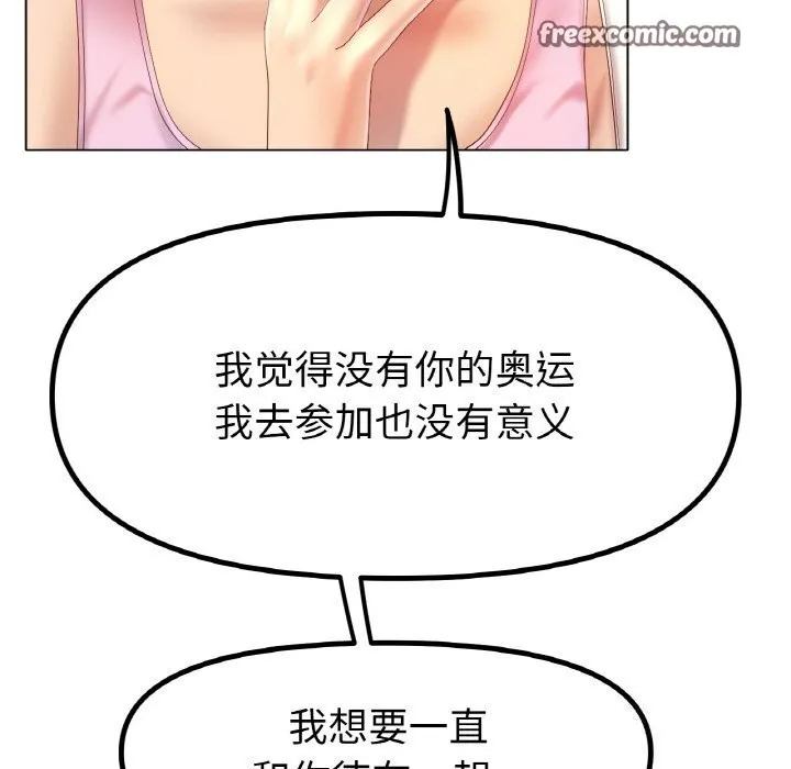 冰上恋人 第63話 第32页
