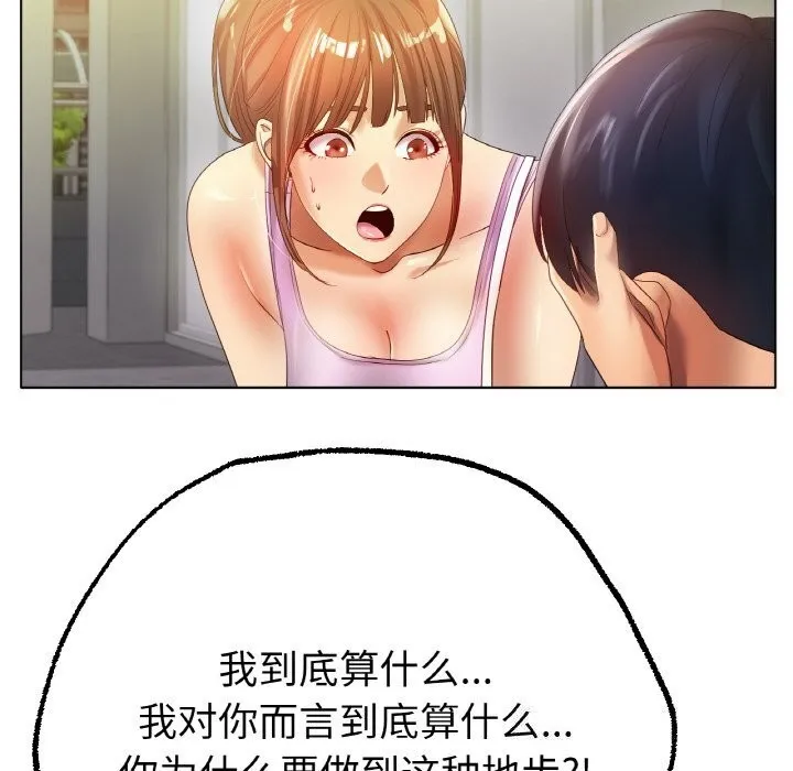 冰上恋人 第63話 第42页