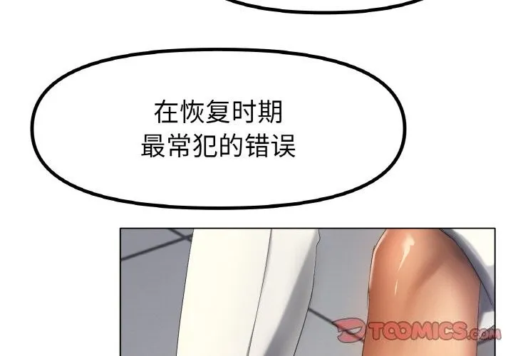 冰上恋人 第63話 第3页