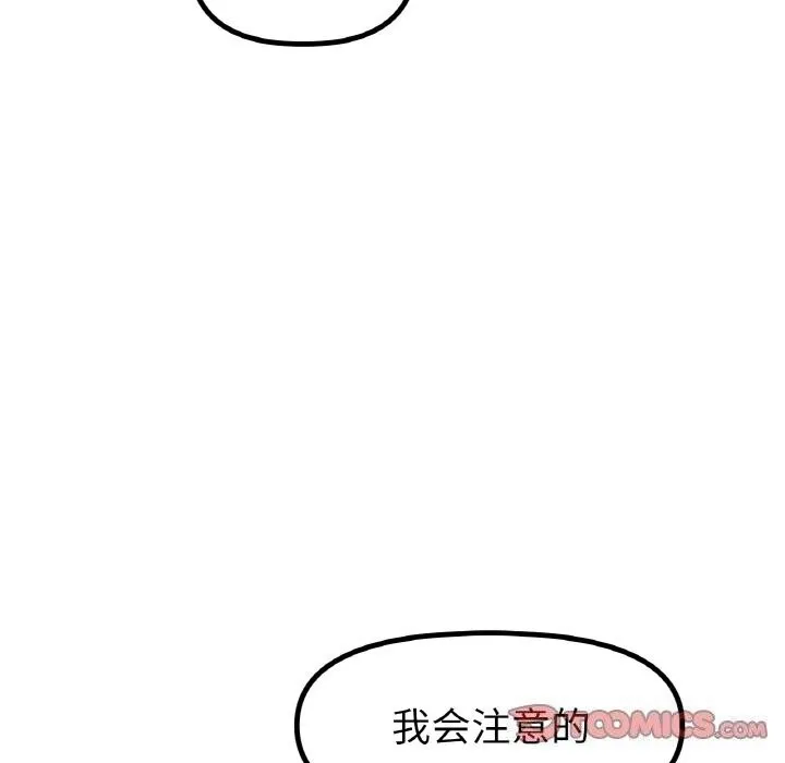 冰上恋人 第63話 第9页