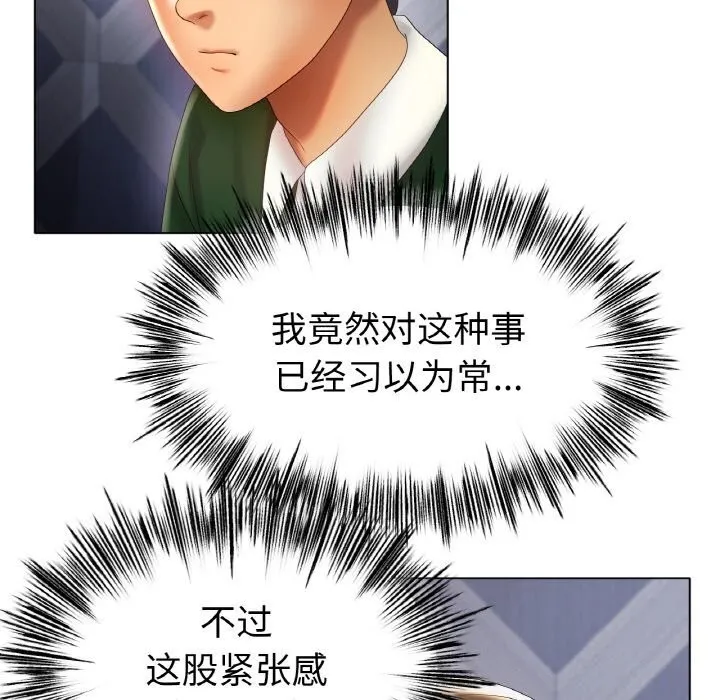 冰上恋人 第63話 第71页