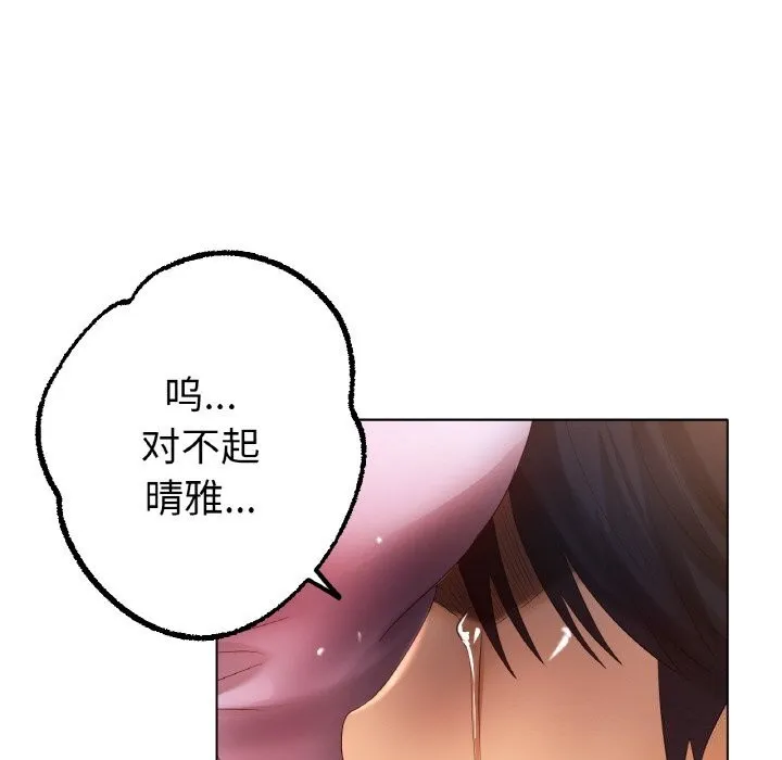 冰上恋人 第63話 第46页