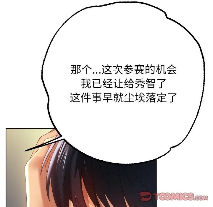 冰上恋人 第63話 第27页
