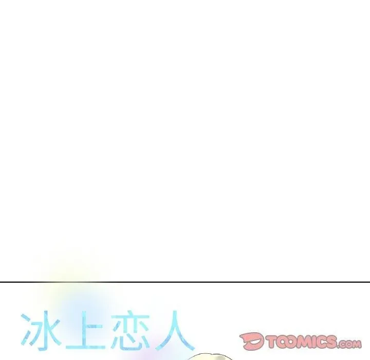 冰上恋人 第63話 第51页