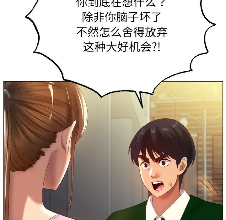 冰上恋人 第63話 第29页