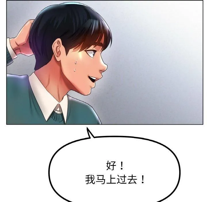 冰上恋人 第47話 第119页